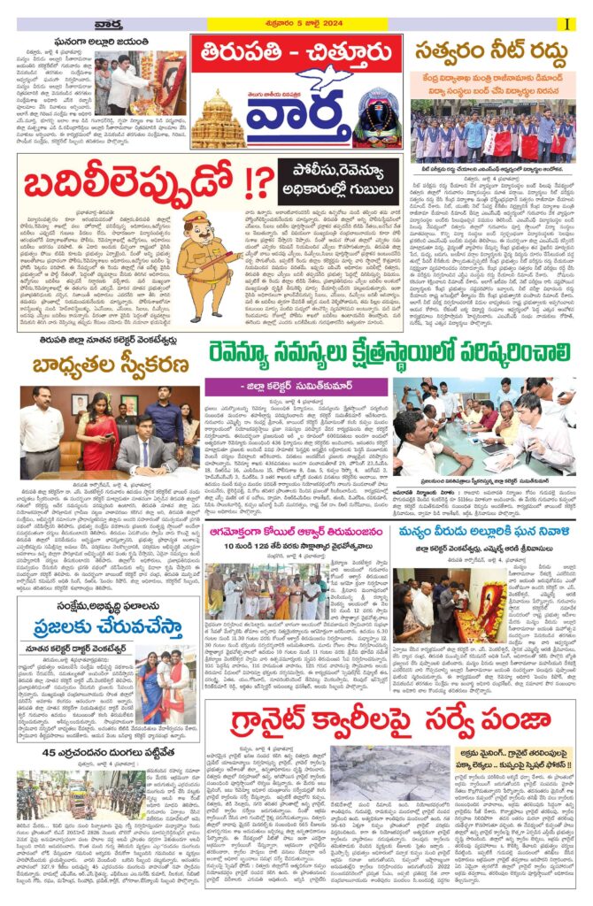 Chittoor Main - 05 Jul 2024