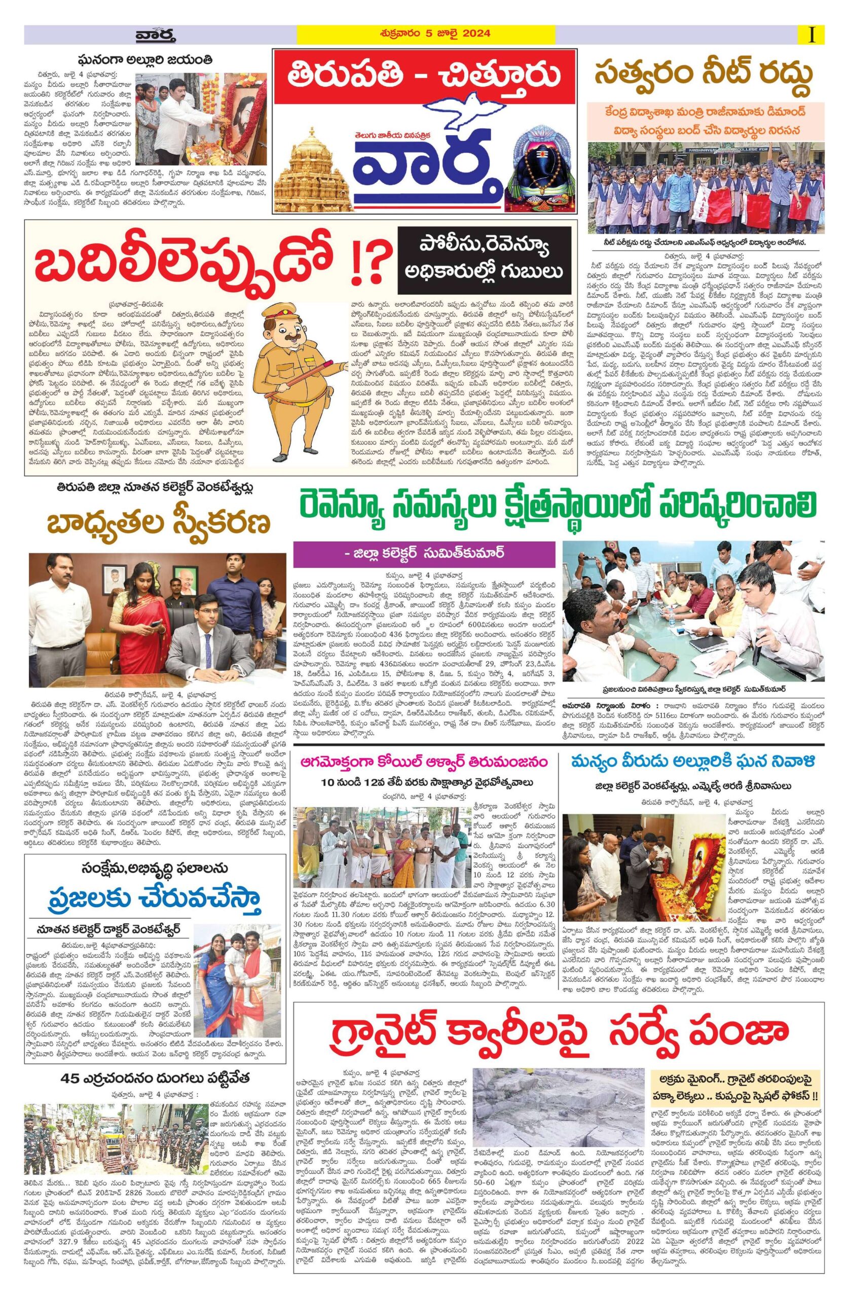 Chittoor Main - 05 Jul 2024