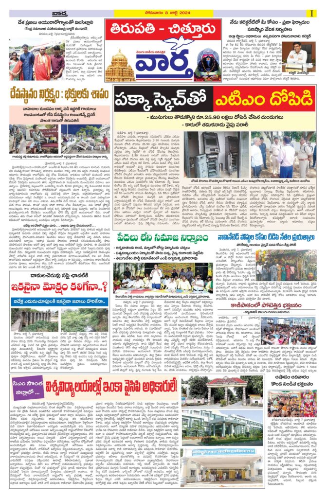 Chittoor Main - 08 Jul 2024