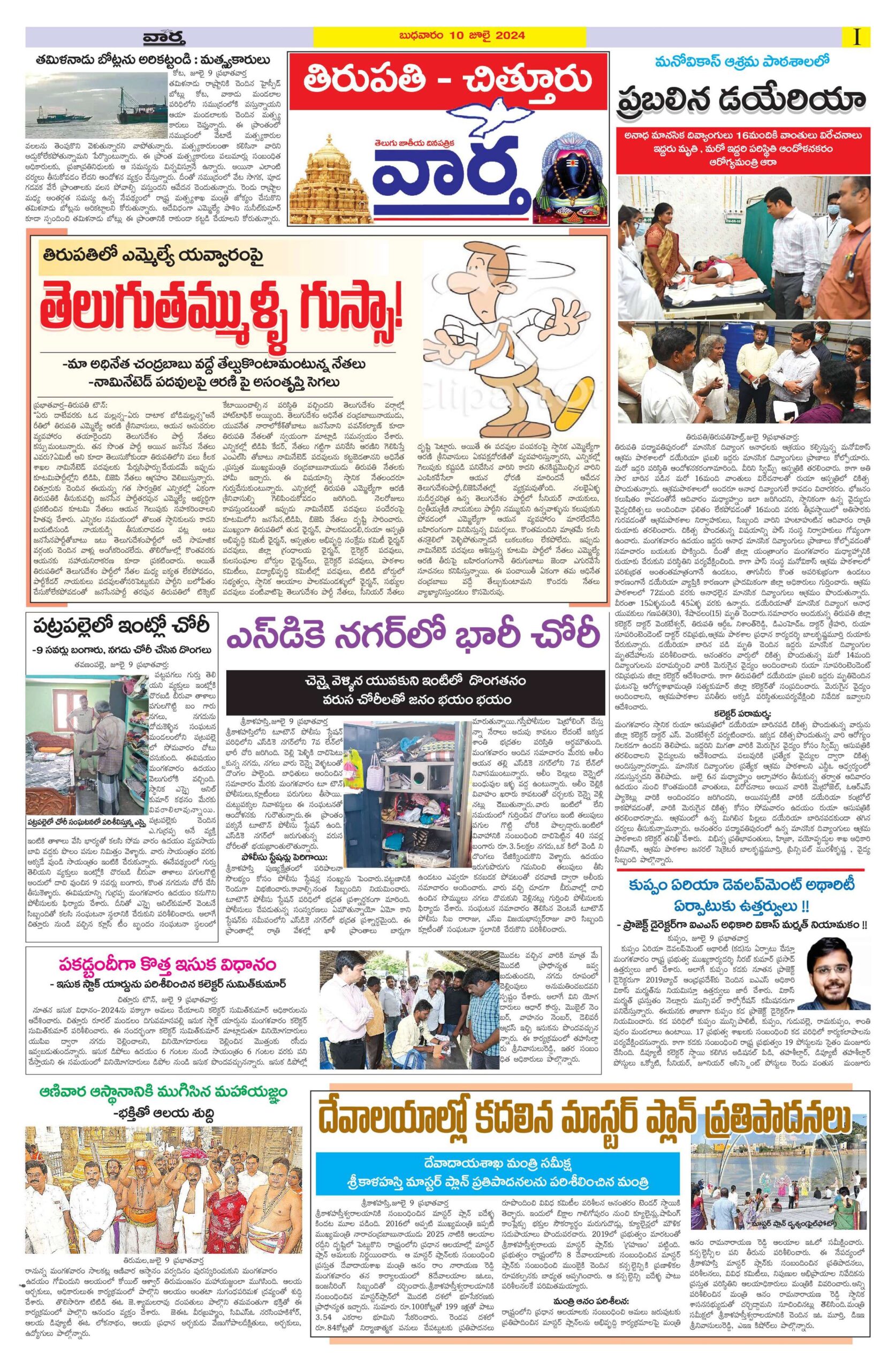 Chittoor Main - 10 Jul 2024