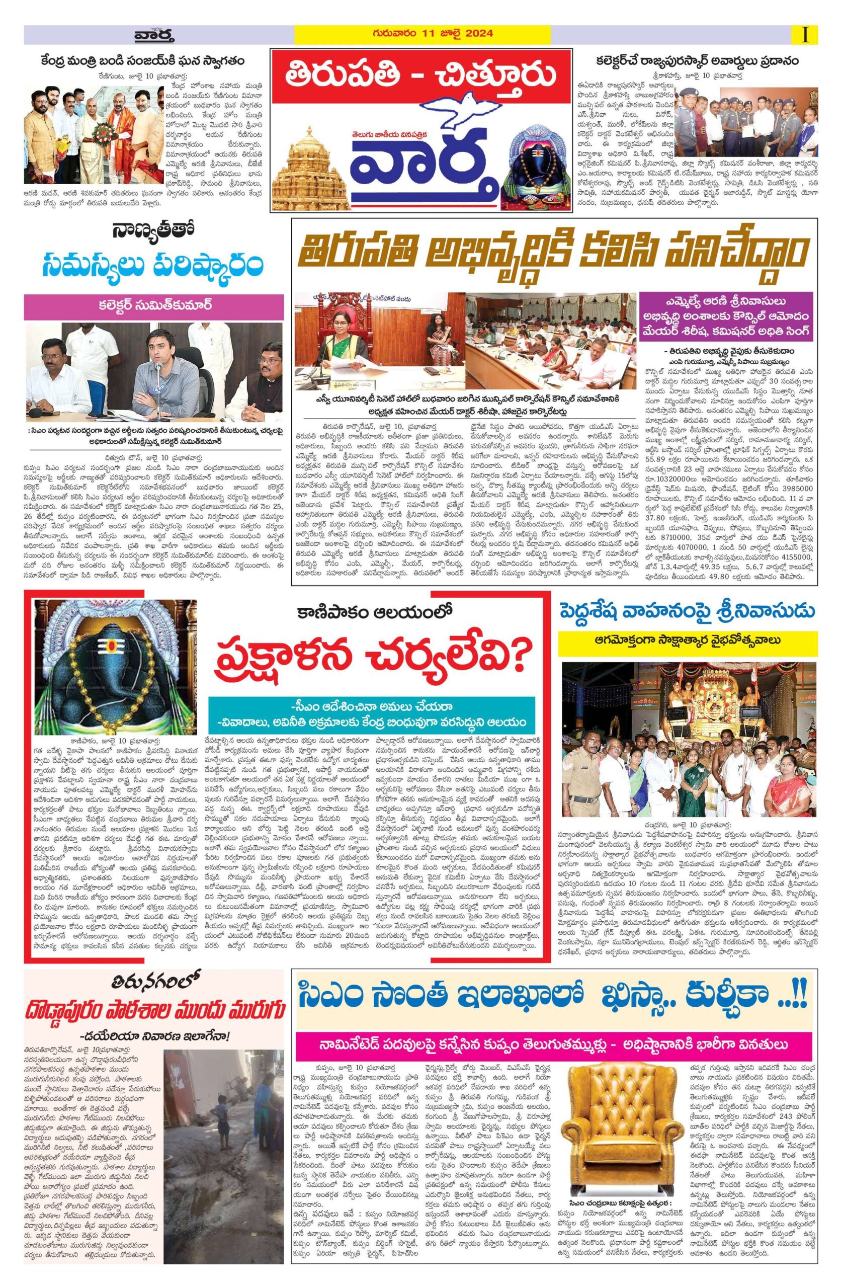 Chittoor Main - 11 Jul 2024