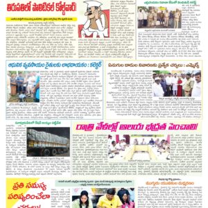 Chittoor Main - 12 Jul 2024