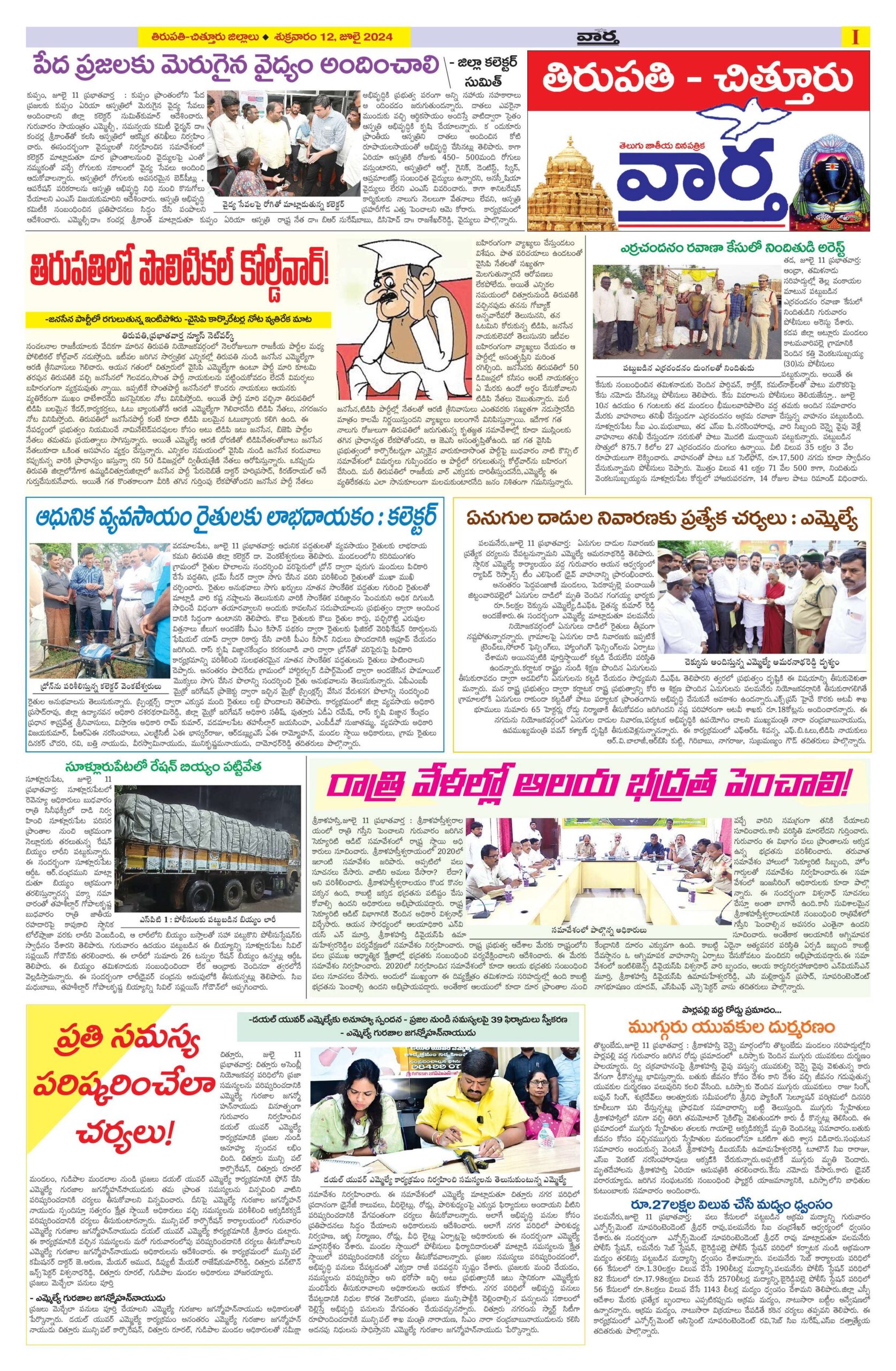 Chittoor Main - 12 Jul 2024
