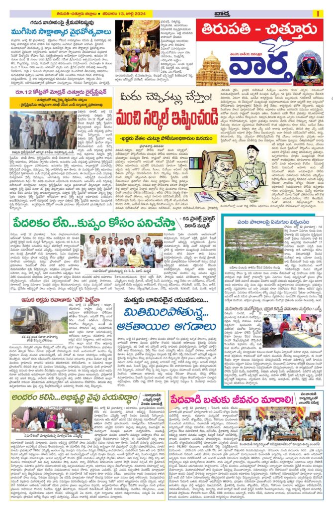 Chittoor Main - 13 Jul 2024