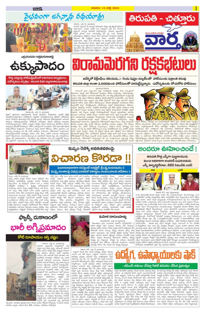 Chittoor Main - 14 Jul 2024