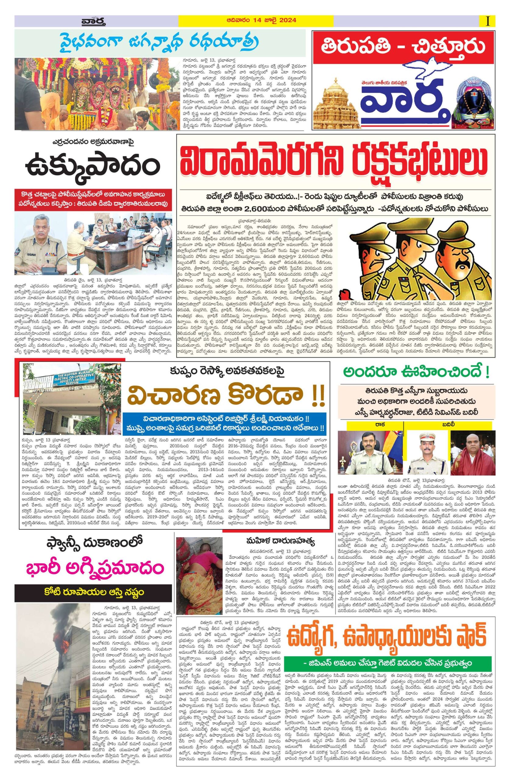 Chittoor Main - 14 Jul 2024