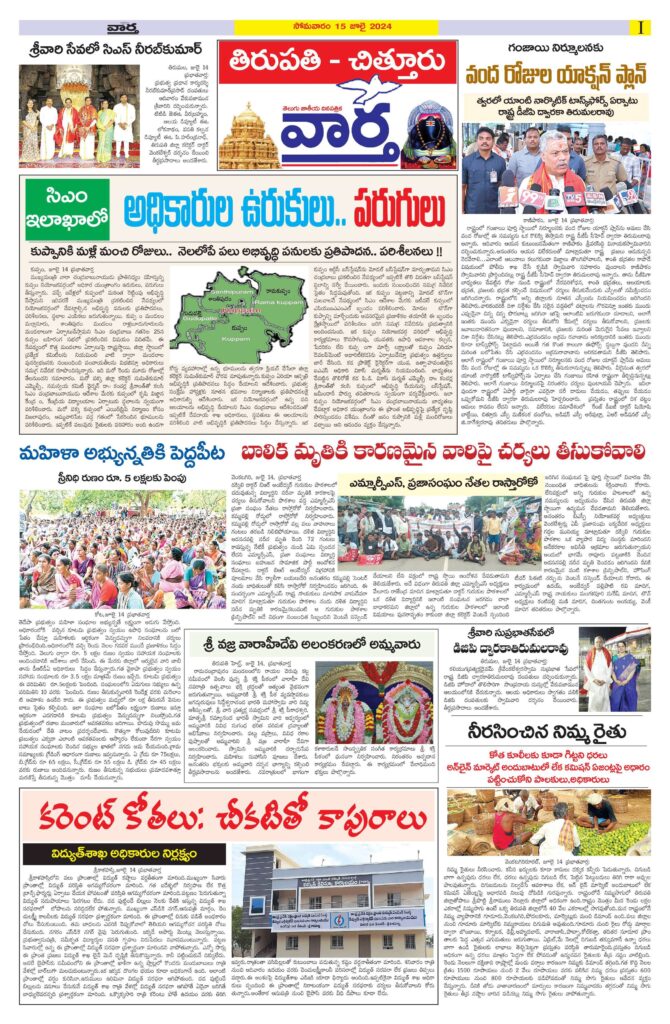 Chittoor Main - 15 Jul 2024