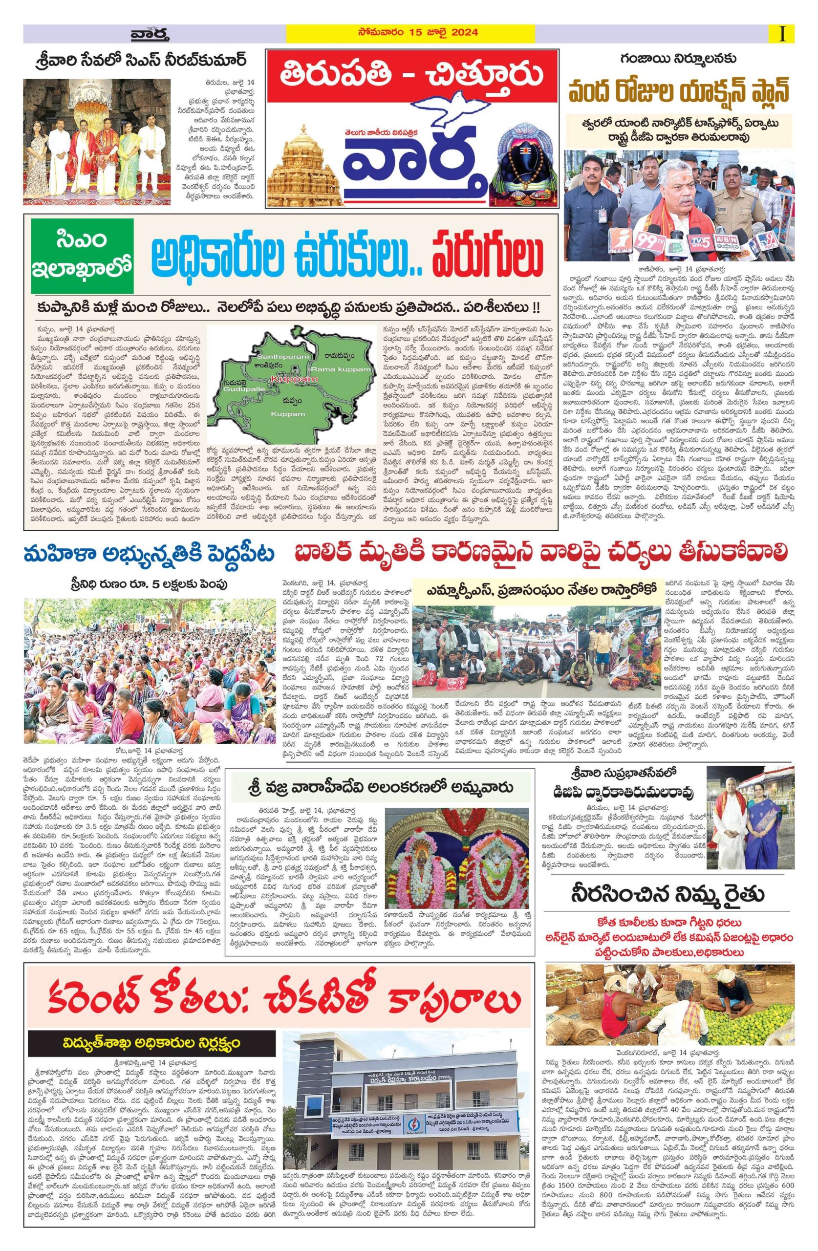 Chittoor Main - 15 Jul 2024