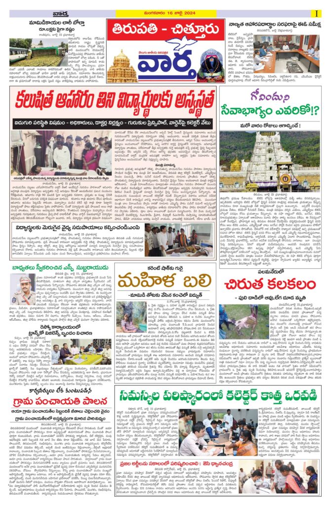 Chittoor Main - 16 Jul 2024