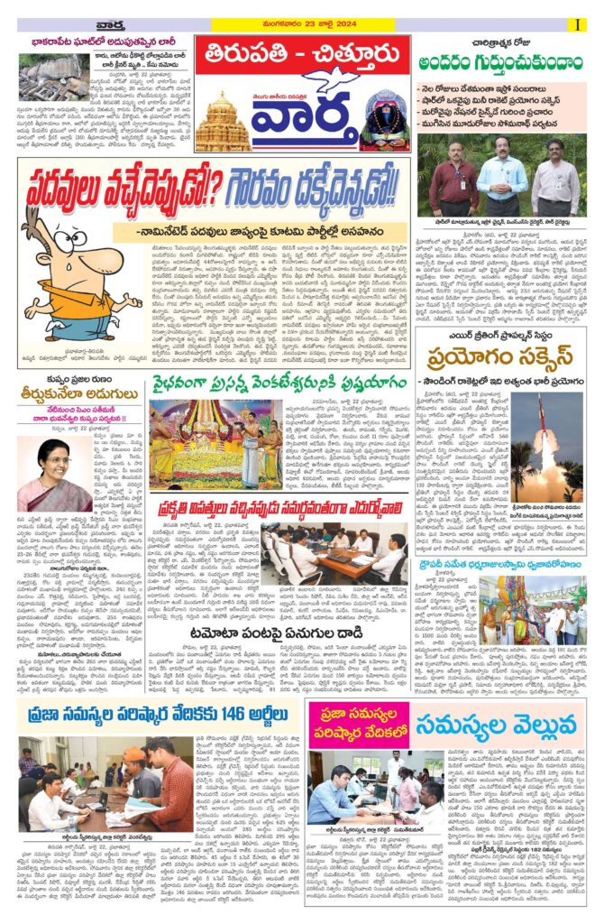 Chittoor Main - 23 Jul 2024