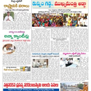 Chittoor Main - 24 Jul 2024