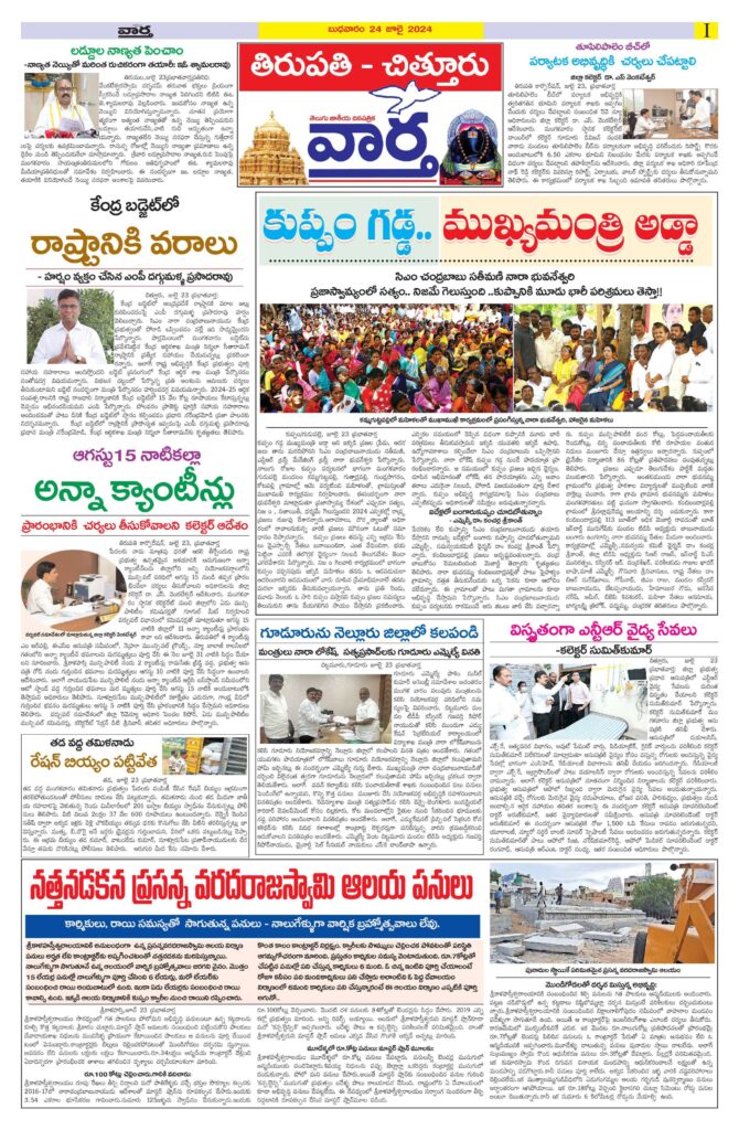 Chittoor Main - 24 Jul 2024