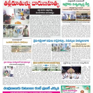 Chittoor Main - 25 Jul 2024