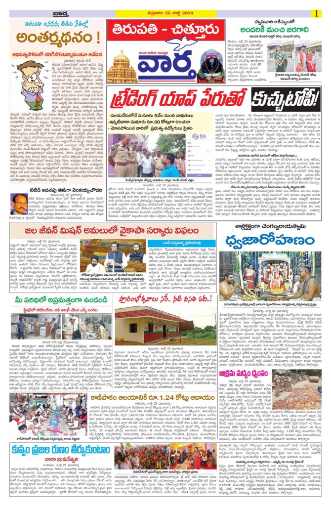 Chittoor Main - 26 Jul 2024