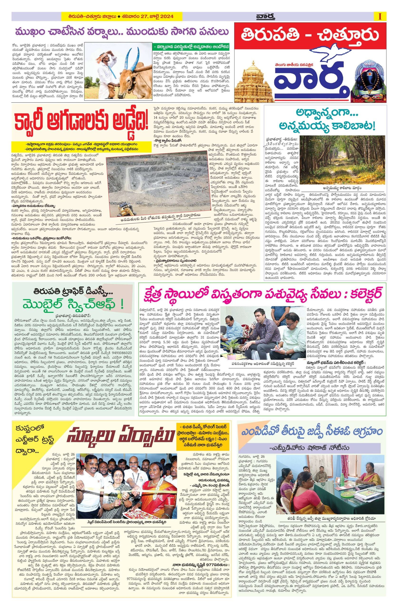Chittoor Main - 27 Jul 2024