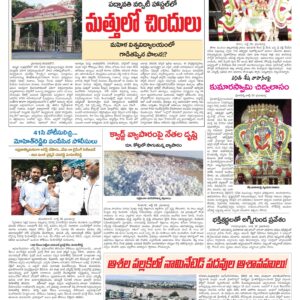 Chittoor Main - 29 Jul 2024