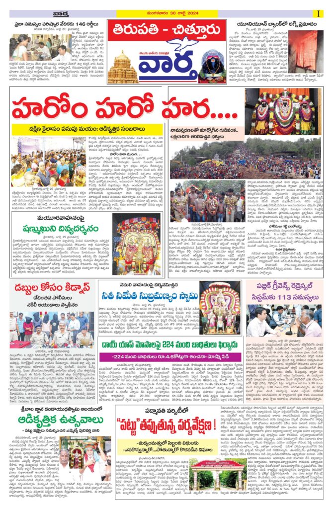 Chittoor Main - 30 Jul 2024