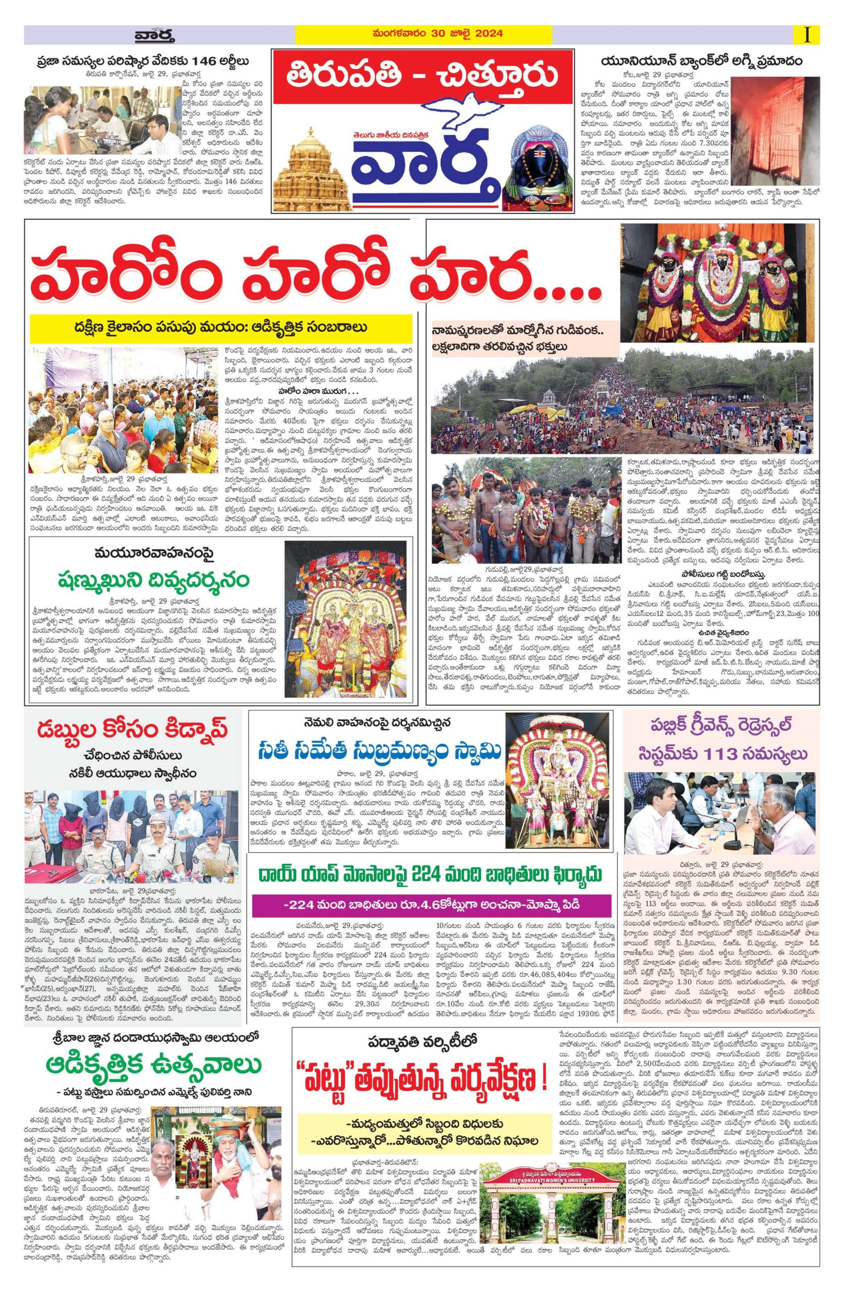 Chittoor Main - 30 Jul 2024