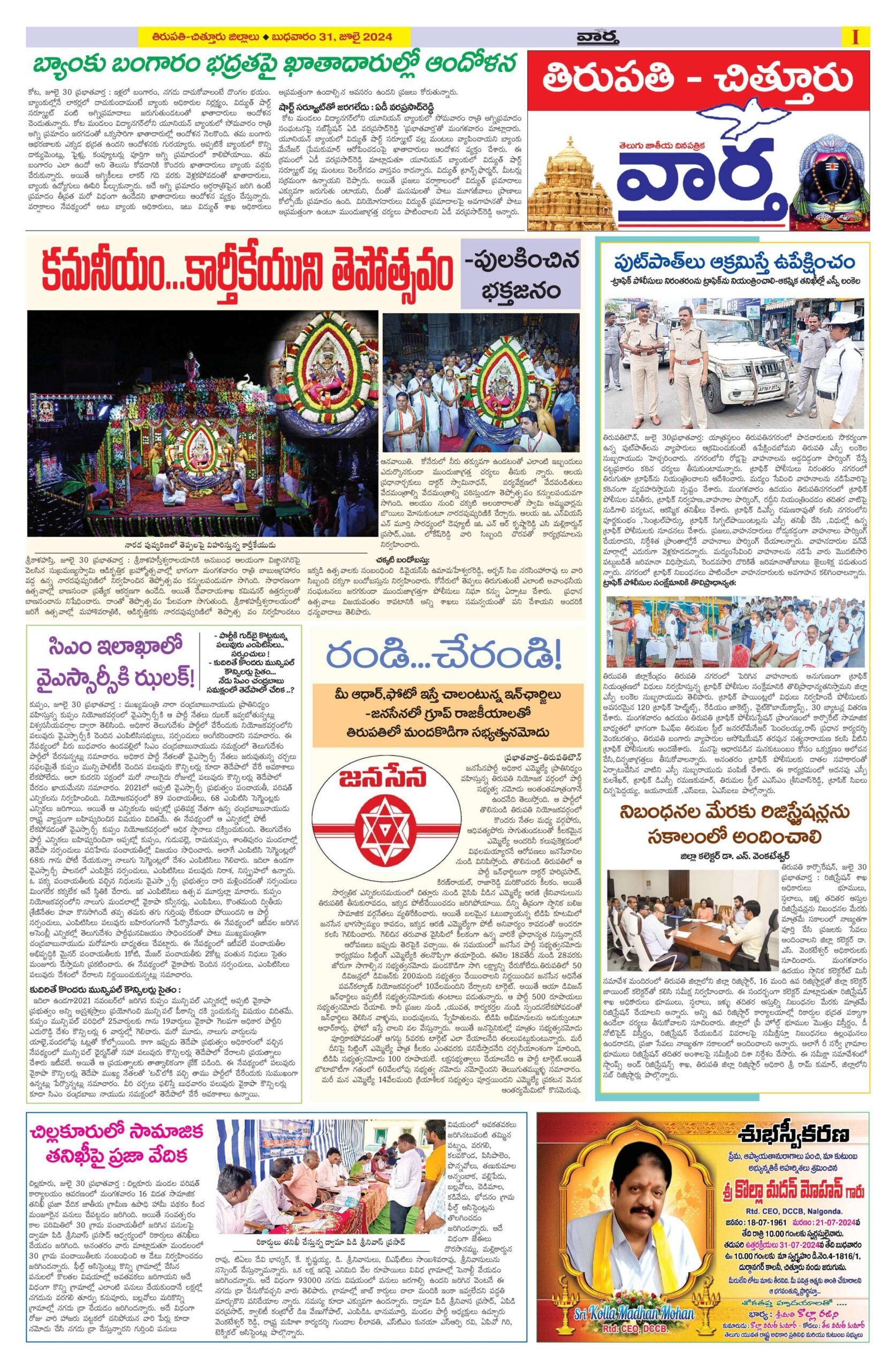 Chittoor Main - 31 Jul 2024