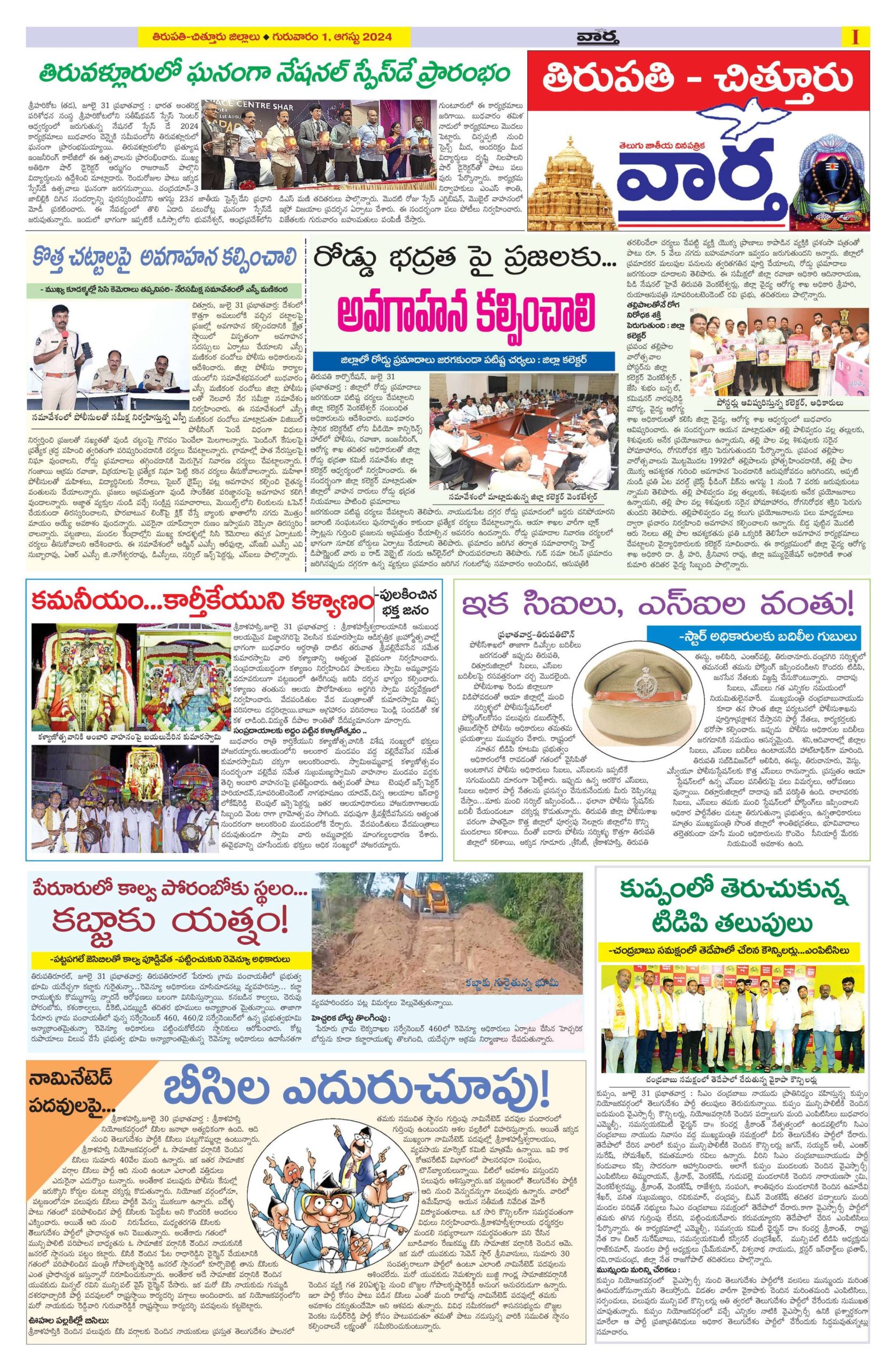Chittoor Main - 01 Aug 2024