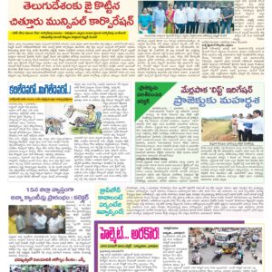 Chittoor Main - 02 Aug 2024
