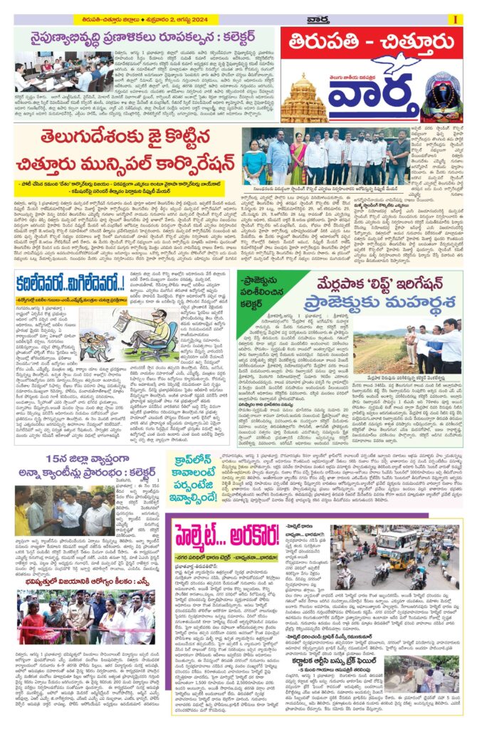 Chittoor Main - 02 Aug 2024