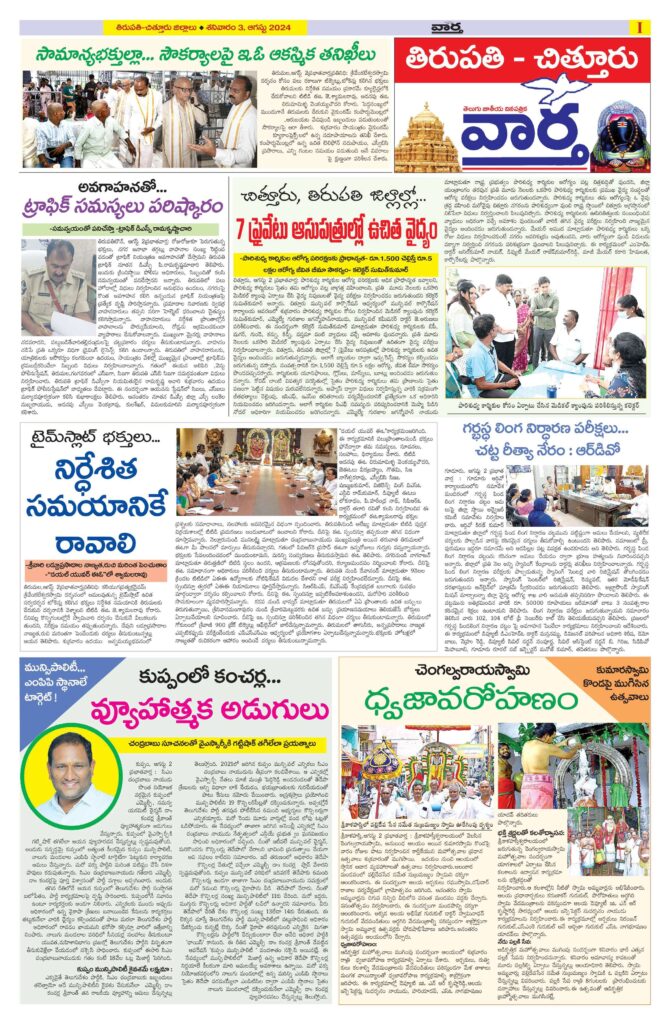Chittoor Main - 03 Aug 2024