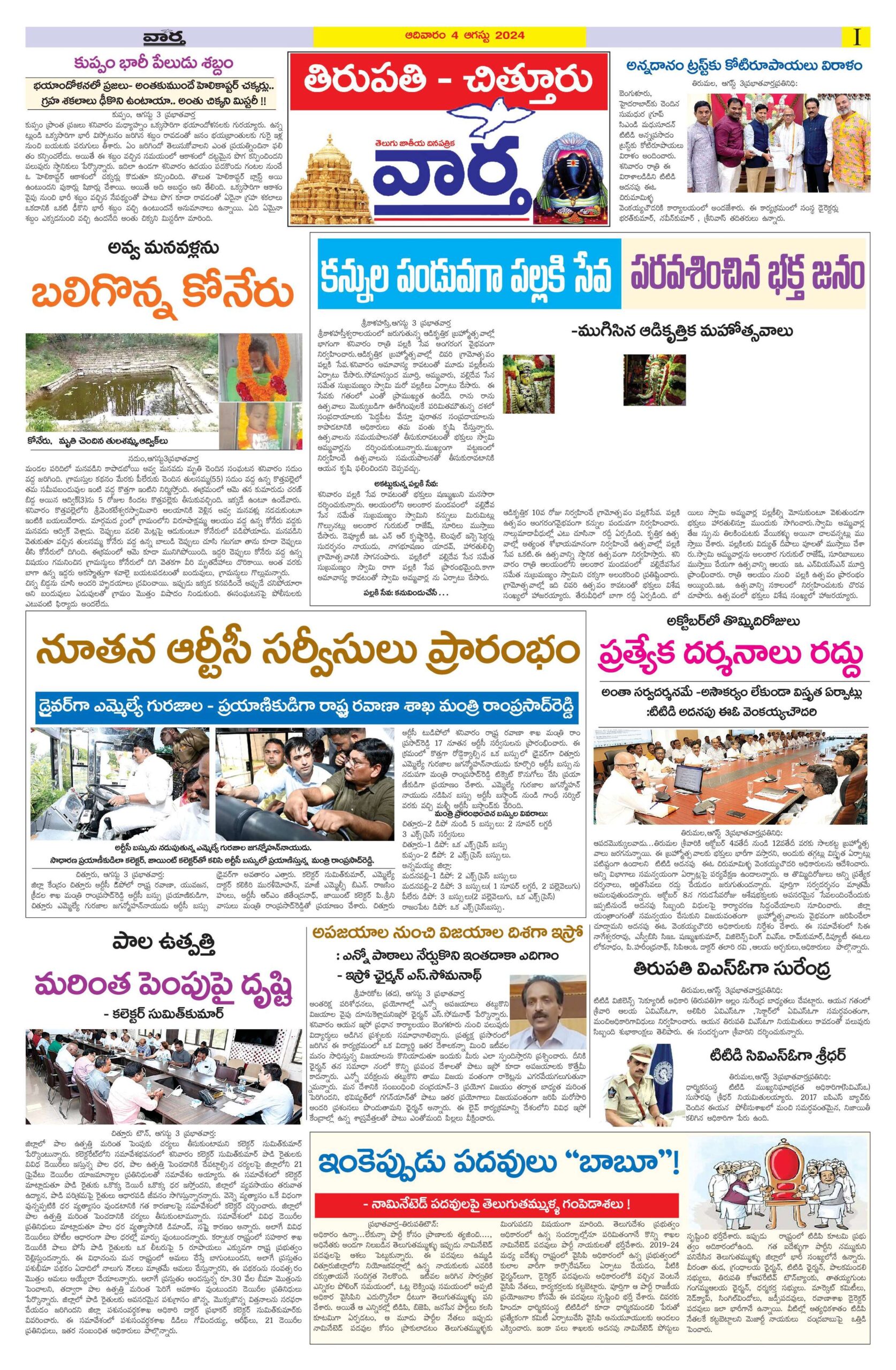 Chittoor Main - 04 Aug 2024