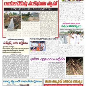 Chittoor Main - 05 Aug 2024
