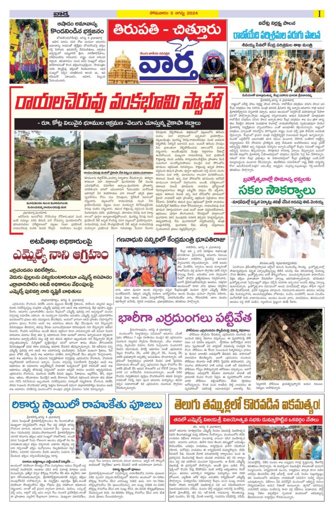 Chittoor Main - 05 Aug 2024
