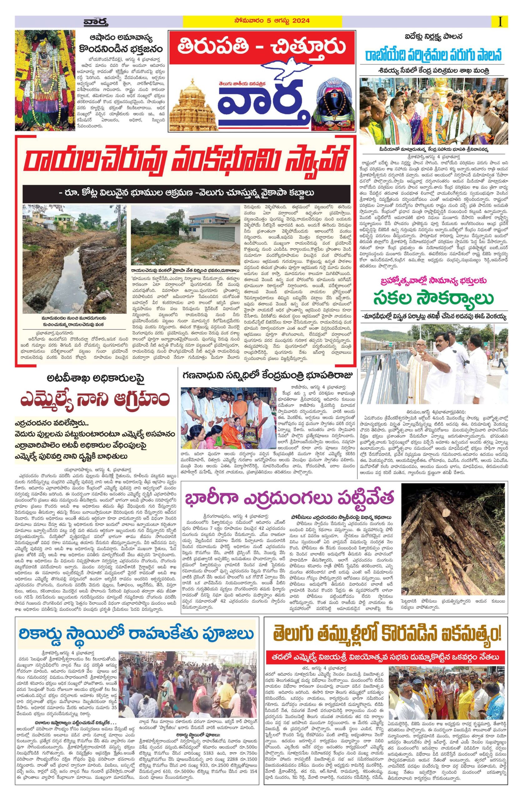 Chittoor Main - 05 Aug 2024