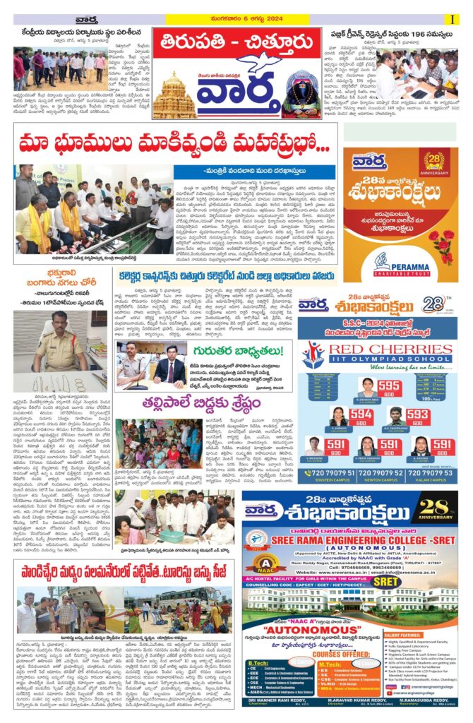 Chittoor Main - 06 Aug 2024