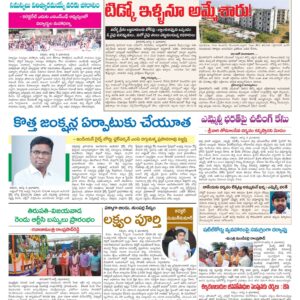 Chittoor Main - 07 Aug 2024