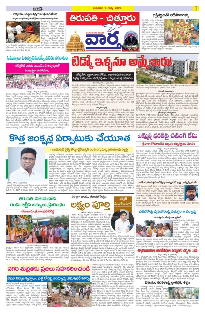 Chittoor Main - 07 Aug 2024