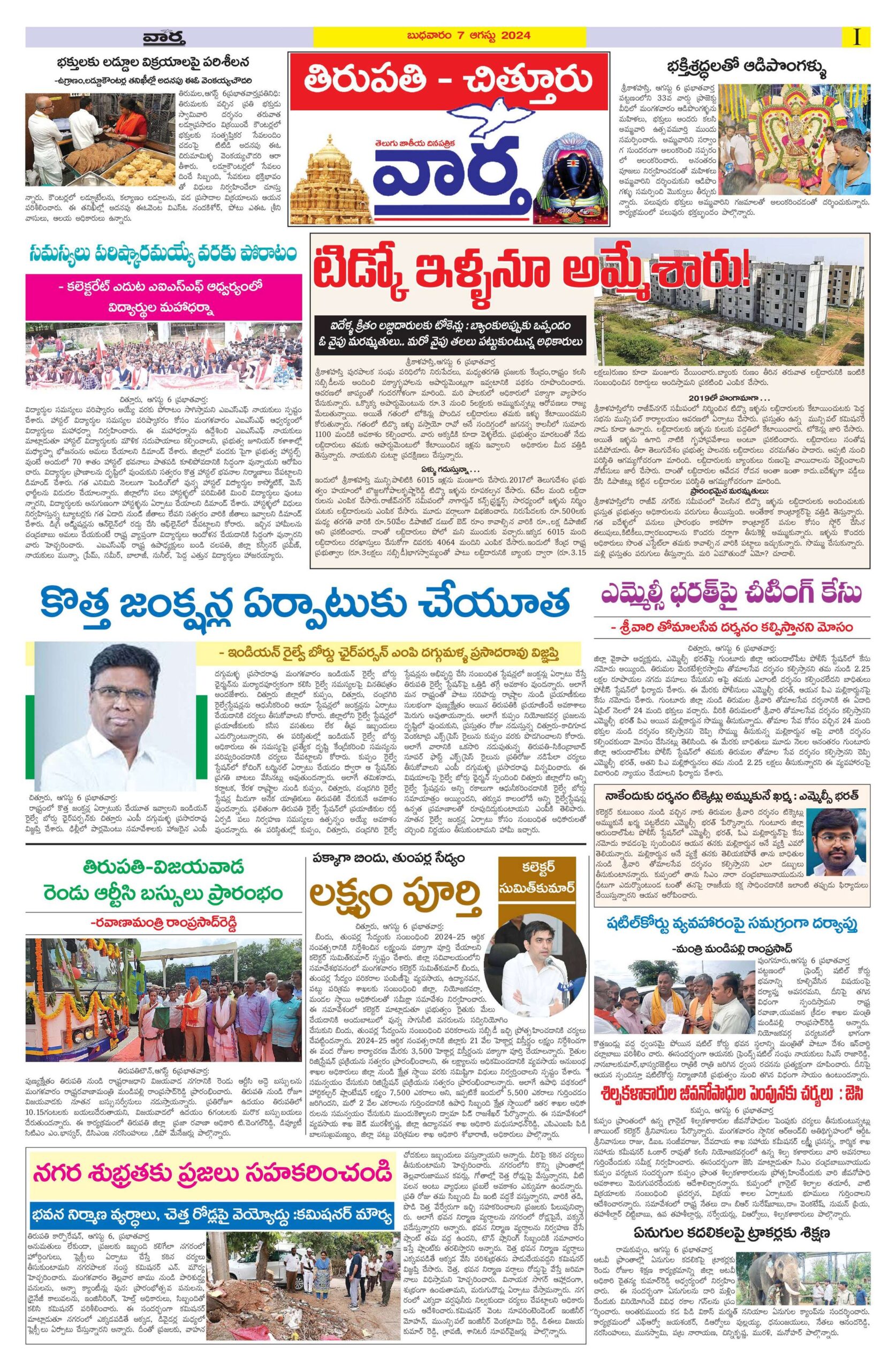 Chittoor Main - 07 Aug 2024