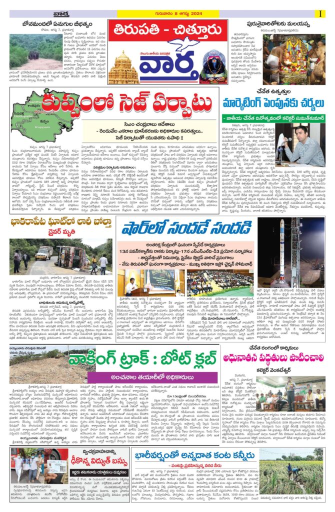 Chittoor Main - 08 Aug 2024