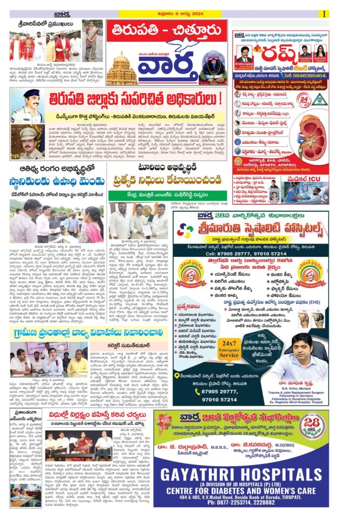 Chittoor Main - 09 Aug 2024