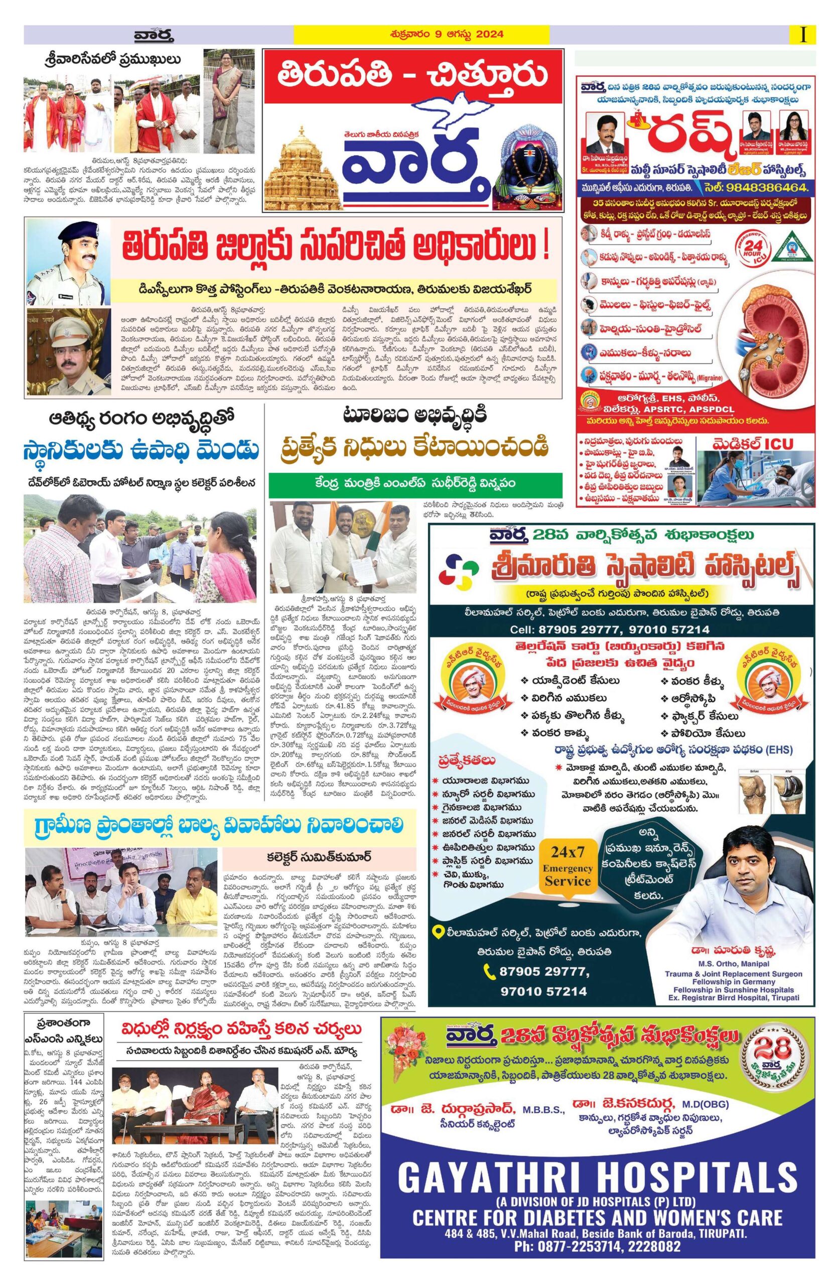 Chittoor Main - 09 Aug 2024
