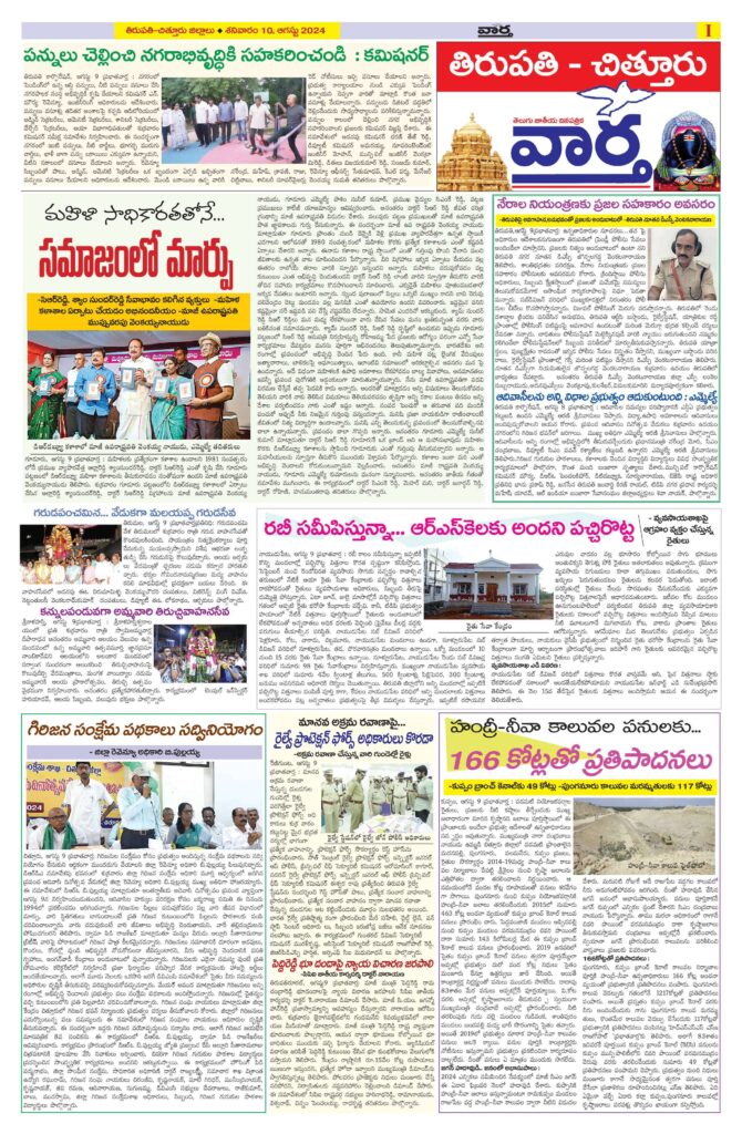 Chittoor Main - 10 Aug 2024