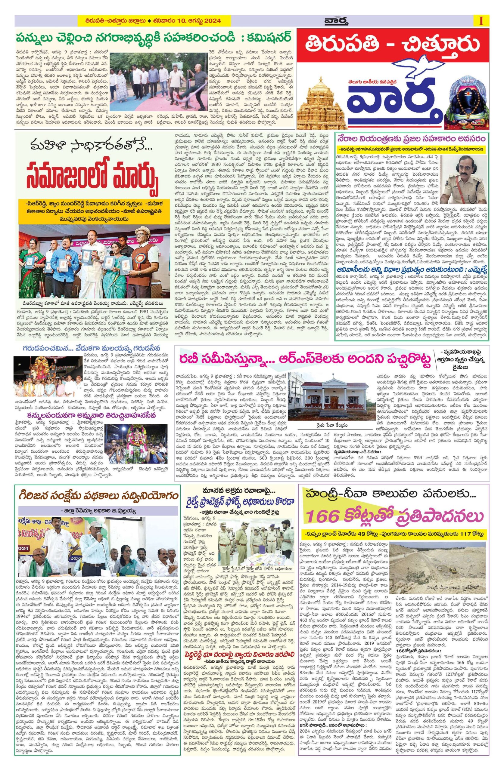 Chittoor Main - 10 Aug 2024
