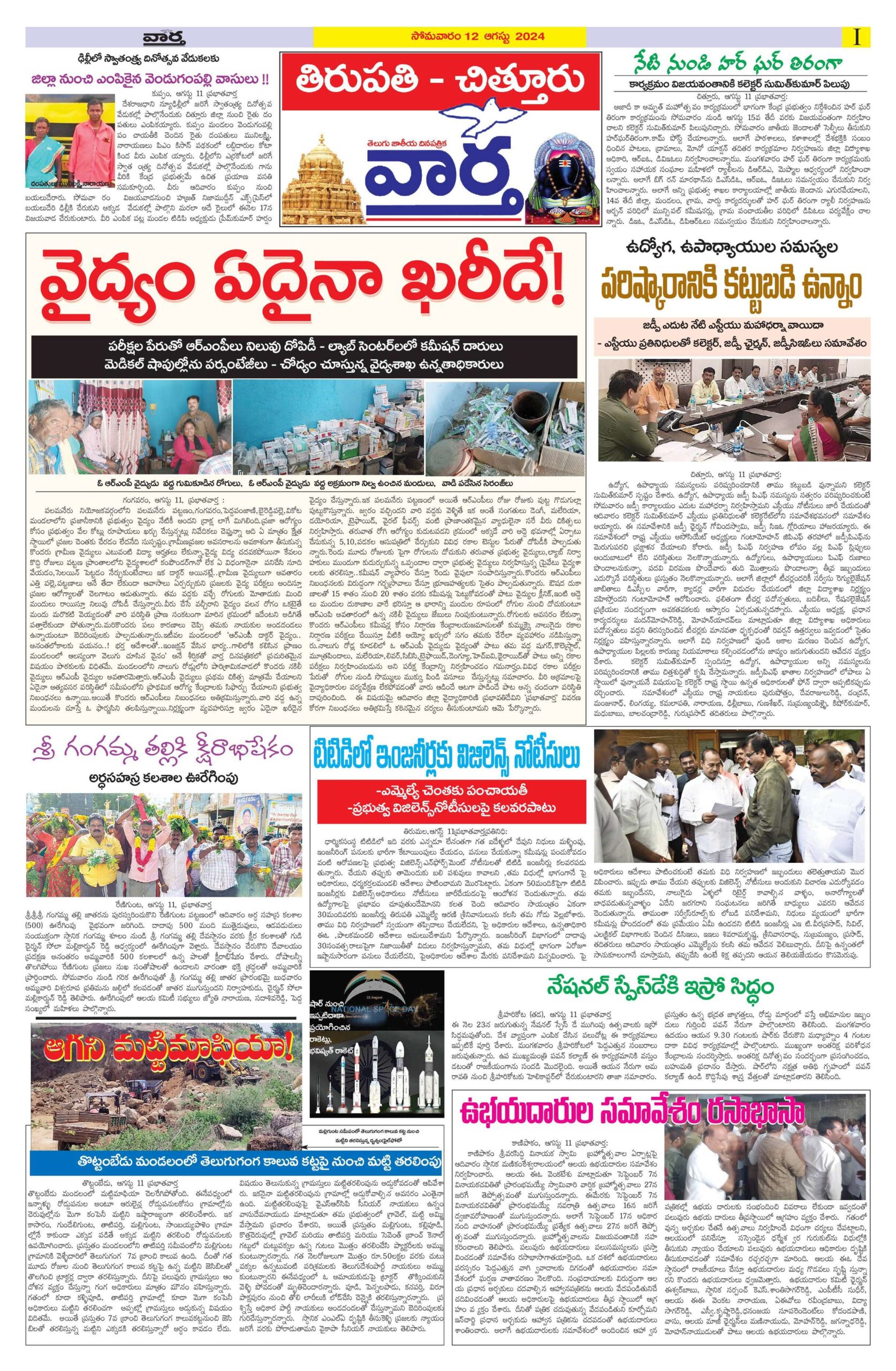 Chittoor Main - 12 Aug 2024