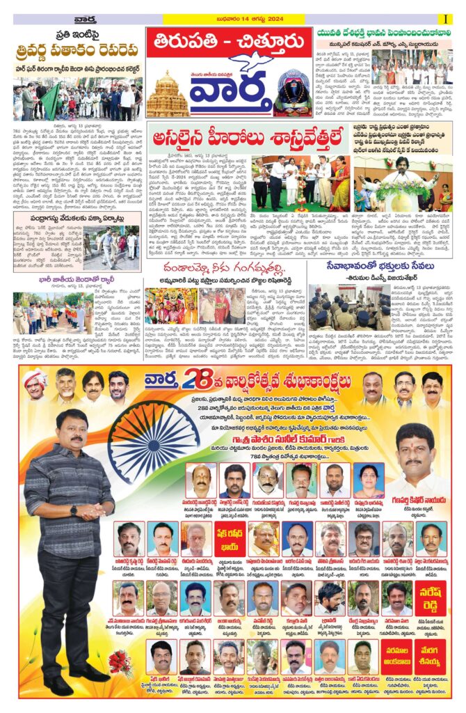 Chittoor Main - 14 Aug 2024