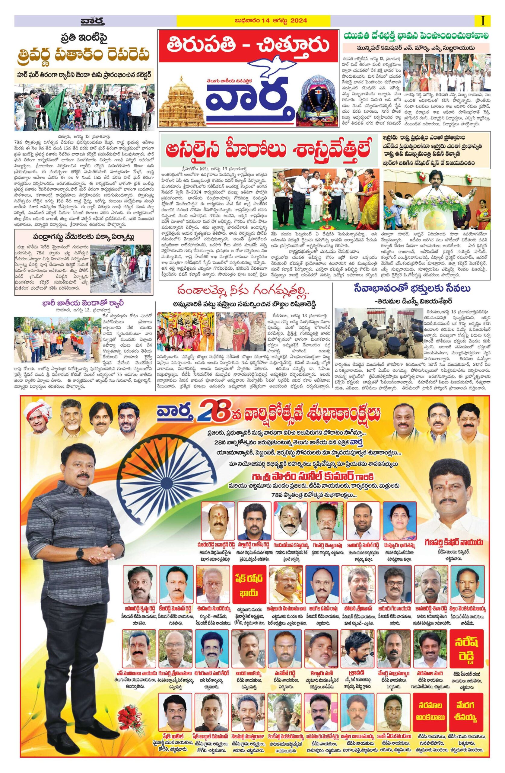 Chittoor Main - 14 Aug 2024