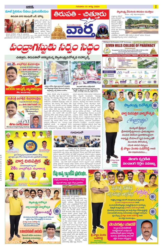 Chittoor Main - 15 Aug 2024