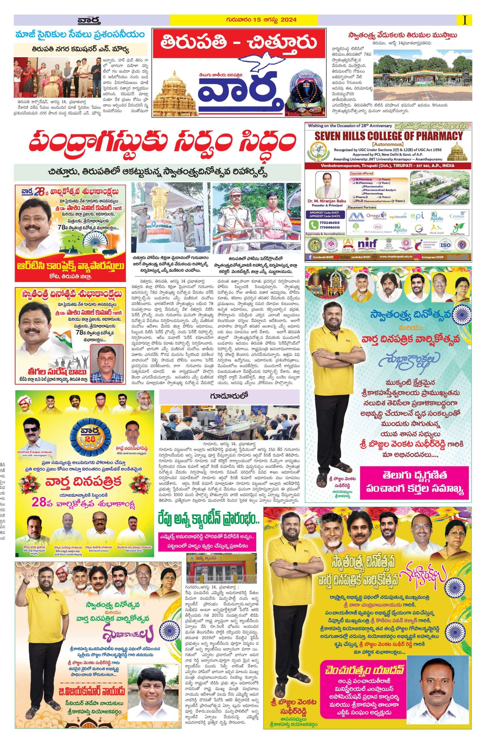 Chittoor Main - 15 Aug 2024