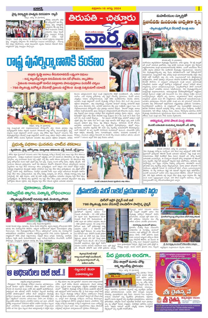 Chittoor Main - 16 Aug 2024