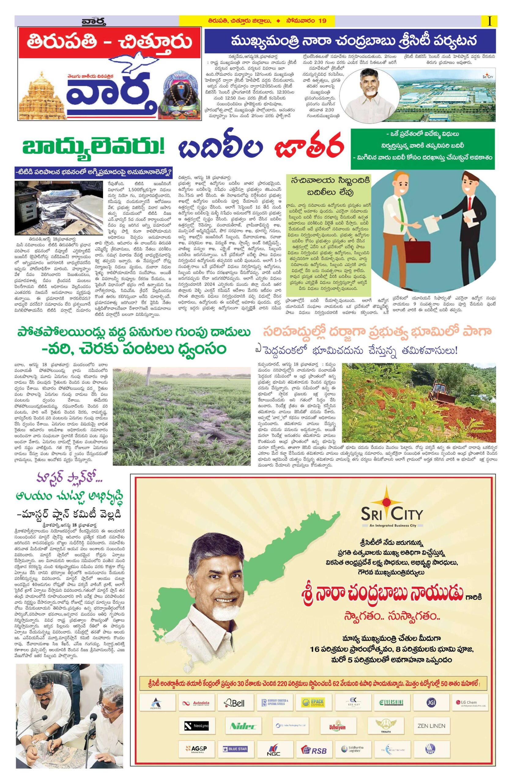 Chittoor Main - 19 Aug 2024
