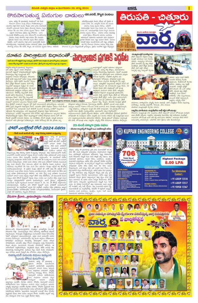 Chittoor Main - 20 Aug 2024