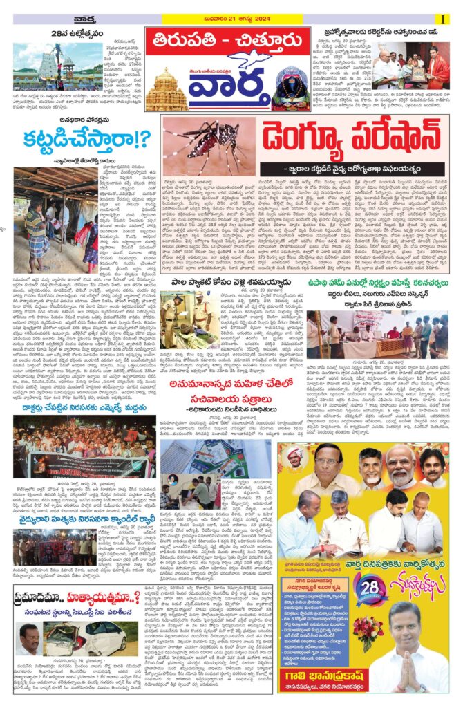 Chittoor Main - 21 Aug 2024