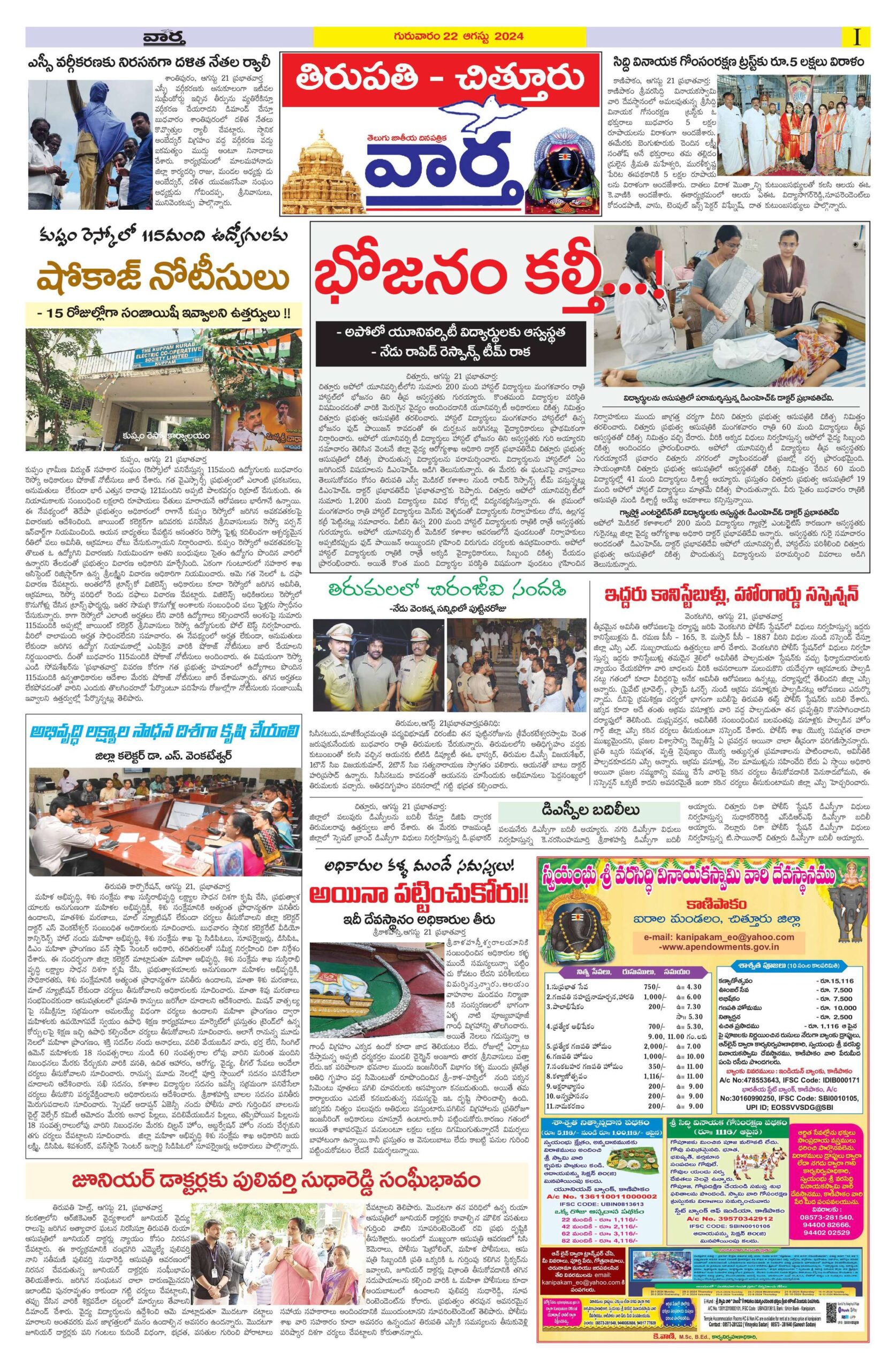 Chittoor Main - 22 Aug 2024